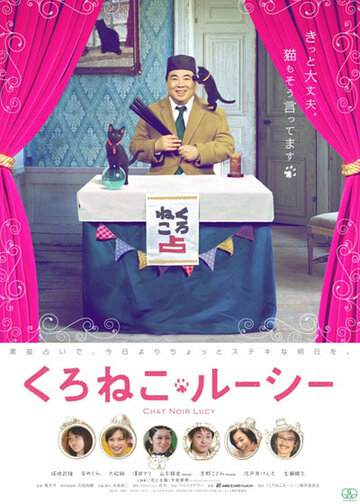 Люси – черная кошка || Kuroneko Rûshî (2012)