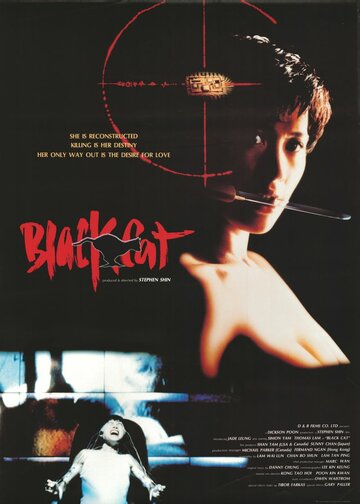 Черная кошка || Hak mau (1991)