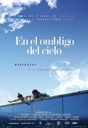 В пупе неба || En el ombligo del cielo (2012)
