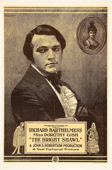 Яркая шаль || The Bright Shawl (1923)