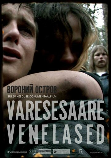 Русские с вороньего острова || Varesesaare venelased (2012)