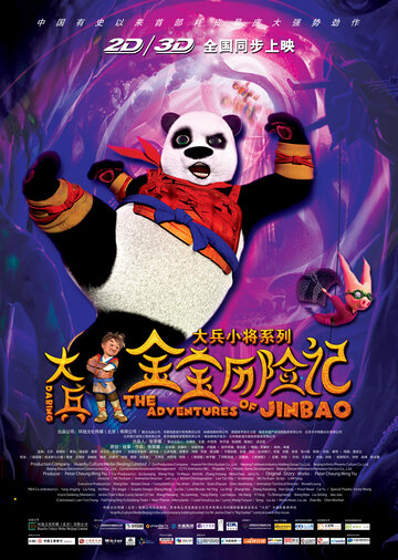 Панда || The Adventures of Jinbao (2012)