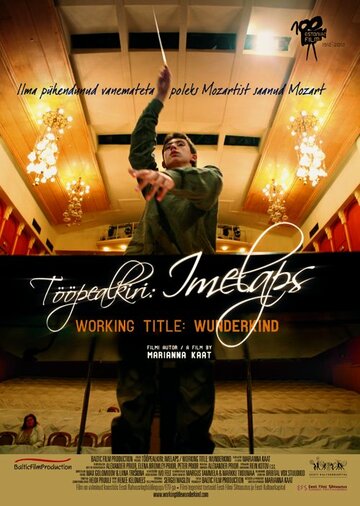 Временно вундеркинд || Tööpealkiri: Imelaps (2012)