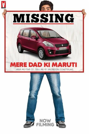 Марути моего отца || Mere Dad Ki Maruti (2013)