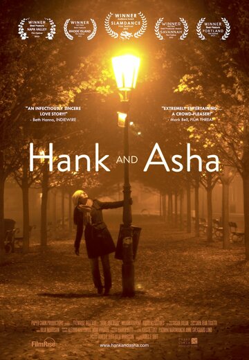 Хэнк и Аша || Hank and Asha (2013)