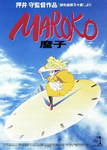 Мароко || Maroko (1990)