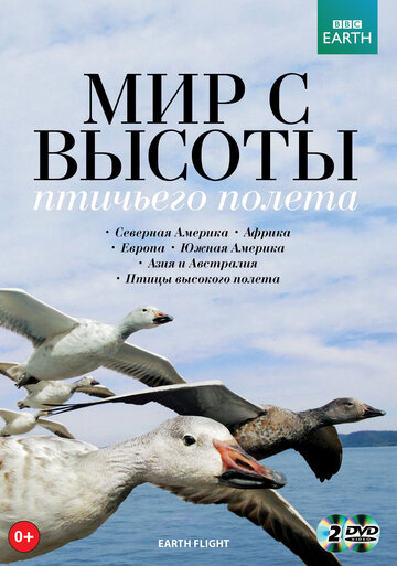 BBC: Мир с высоты птичьего полета || Earthflight (2011)