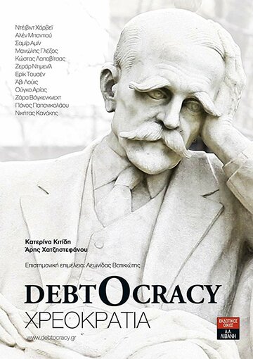 Долгократия || Debtocracy (2011)