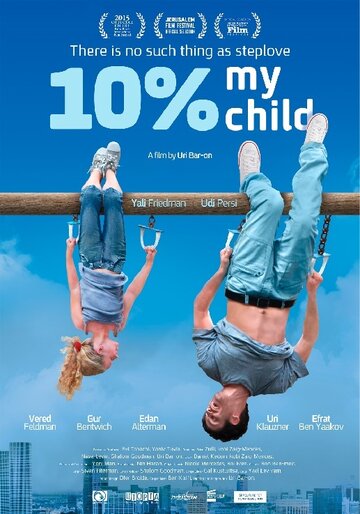 10% мой ребёнок || 10% My Child (2014)
