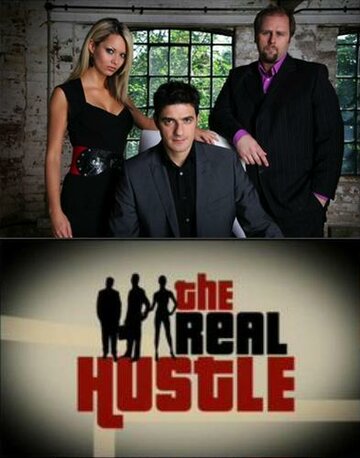 Настоящие аферисты || The Real Hustle (2006)