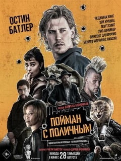 Пойман на краже || Caught Stealing (2025)