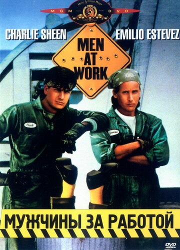 Мужчины за работой || Men at Work (1990)