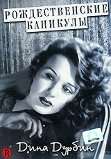 Рождественские каникулы || Christmas Holiday (1944)