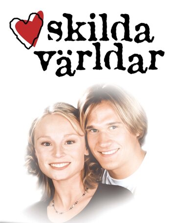 Бесконечно далеки || Skilda världar (1996)