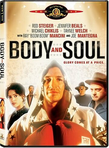 Тело и душа || Body and Soul (1999)