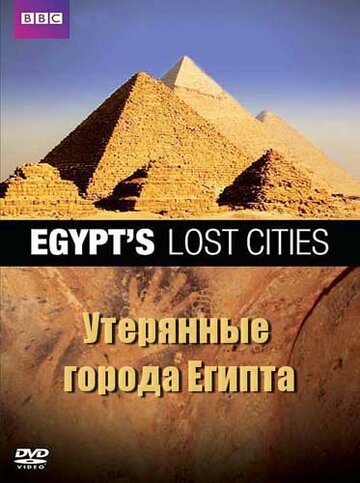 BBC: Утерянные города Египта || Egypt's Lost Cities (2011)