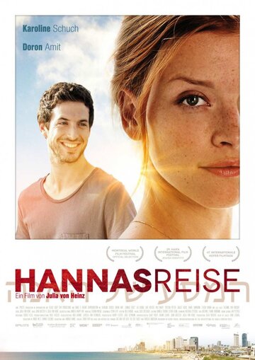 Поездка Ханны || Hannas Reise (2013)