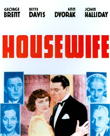 Домохозяйка || Housewife (1934)