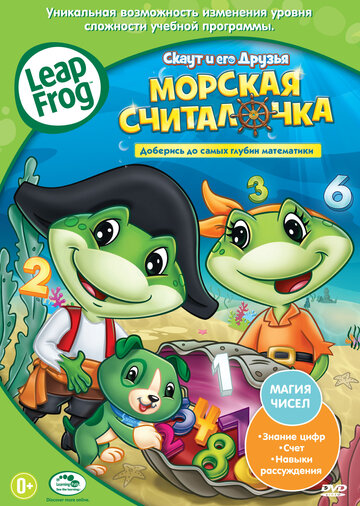 Скаут и его друзья: Морская считалочка || LeapFrog: Numbers Ahoy (2011)