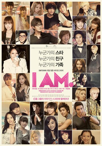 Я || I AM. (2012)