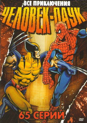 Человек-паук || Spider-Man (1994)