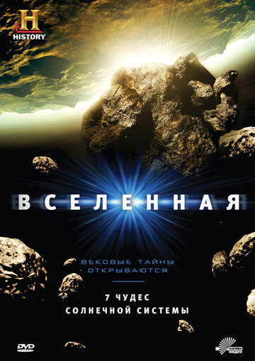 Всесвіт || The Universe (2007)