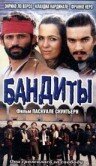 Бандиты || Li chiamarono... briganti! (1999)