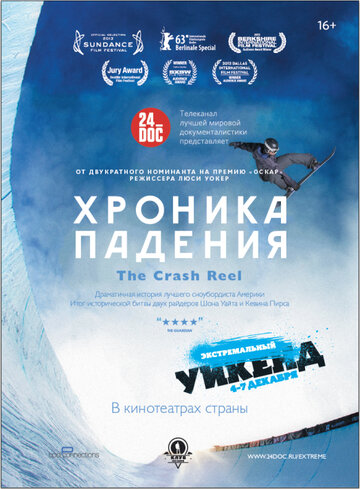 Хроника падения || The Crash Reel (2013)