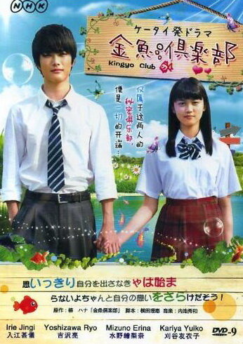 Клуб Золотая рыбка || Kingyo kurabu (2011)