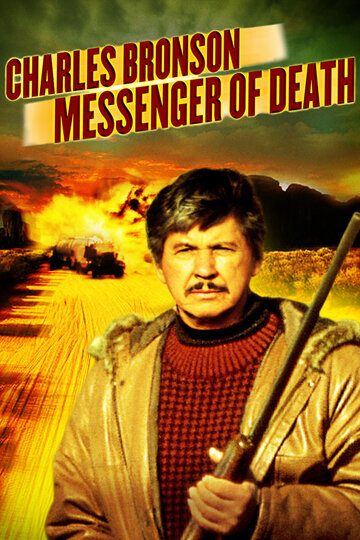Посланник смерти || Messenger of Death (1988)