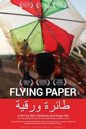 Летящая бумага || Flying Paper (2014)