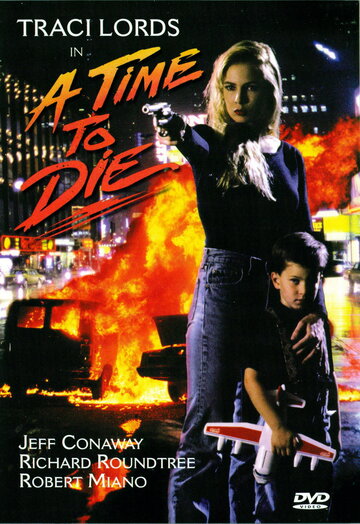 Время умирать || A Time to Die (1991)