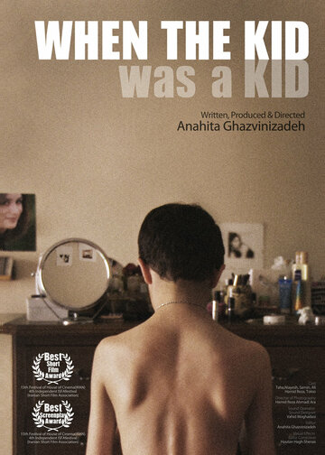 Когда ребенок был ребенком || When the Kid Was a Kid (2011)