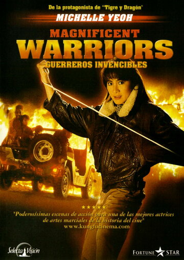 Великолепные воины || Zhong hua zhan shi (1987)