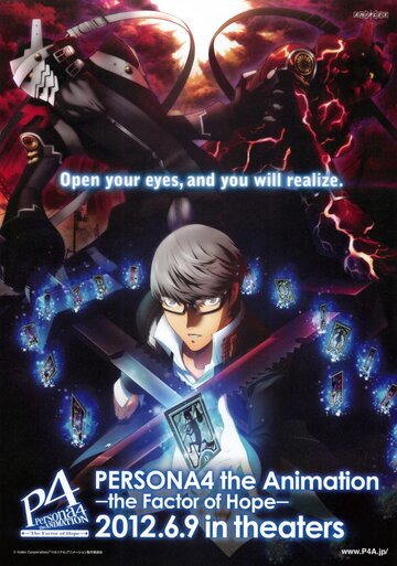 Персона 4 || Persona 4. The Animation: The Factor of Hope (2012)