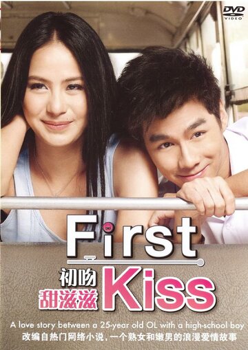 Первый поцелуй || Rak sud tai pai na (2012)