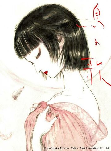 Птичья песня || Tori no uta (2007)
