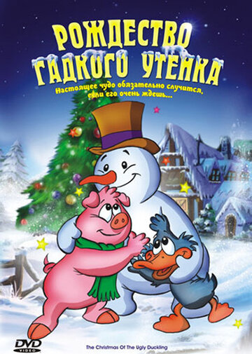 Рождество Гадкого утенка || The Christmas of the ugly duckling (2004)