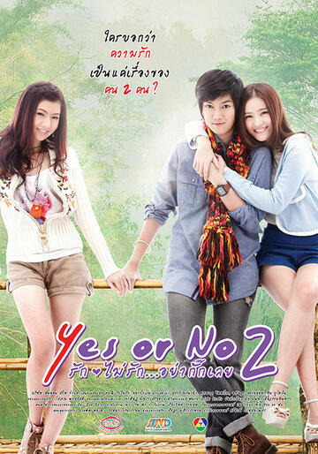 Да или нет 2 || Yes or No 2: Rak Mai Rak Ya Kak Loei (2012)
