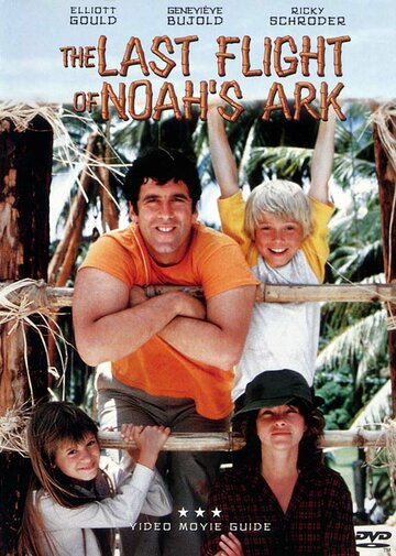 Последний полет Ноева ковчега || The Last Flight of Noah's Ark (1980)