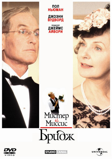 Мистер и миссис Бридж || Mr. & Mrs. Bridge (1990)