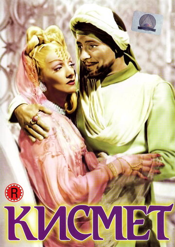 Кисмет || Kismet (1944)