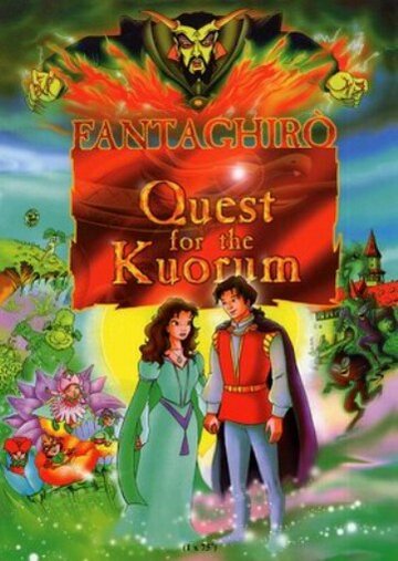 Фантагиро: В поисках Корума || Fantaghirò: Quest for the Kuorum (2000)