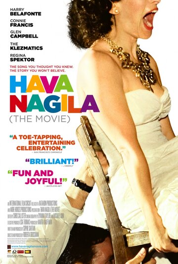 Хава нагила || Hava Nagila: The Movie (2012)