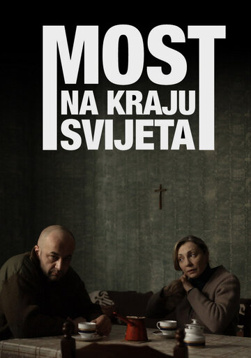 Мост на краю света || Most na kraju svijeta (2014)