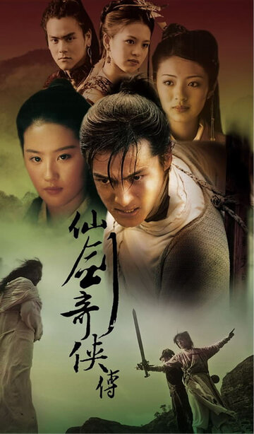 Китайский паладин || Xian jian qi xia zhuan (2005)