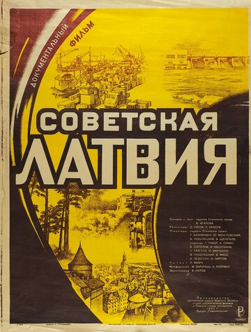 Советская Латвия (1950)