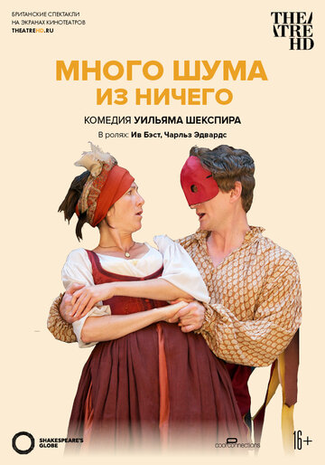 Много шума из ничего || Much Ado About Nothing (2012)