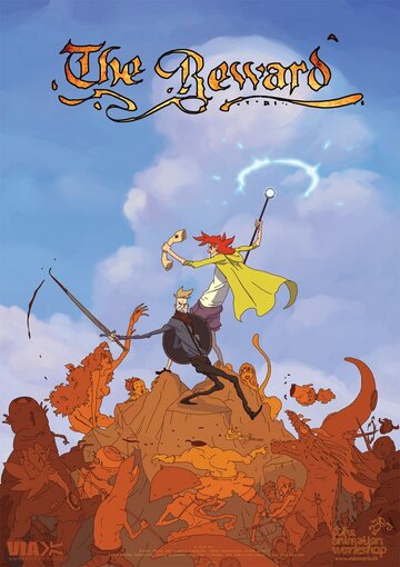 Награда || The Reward (2013)