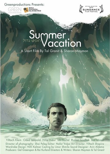 Летний отпуск || Summer Vacation (2012)